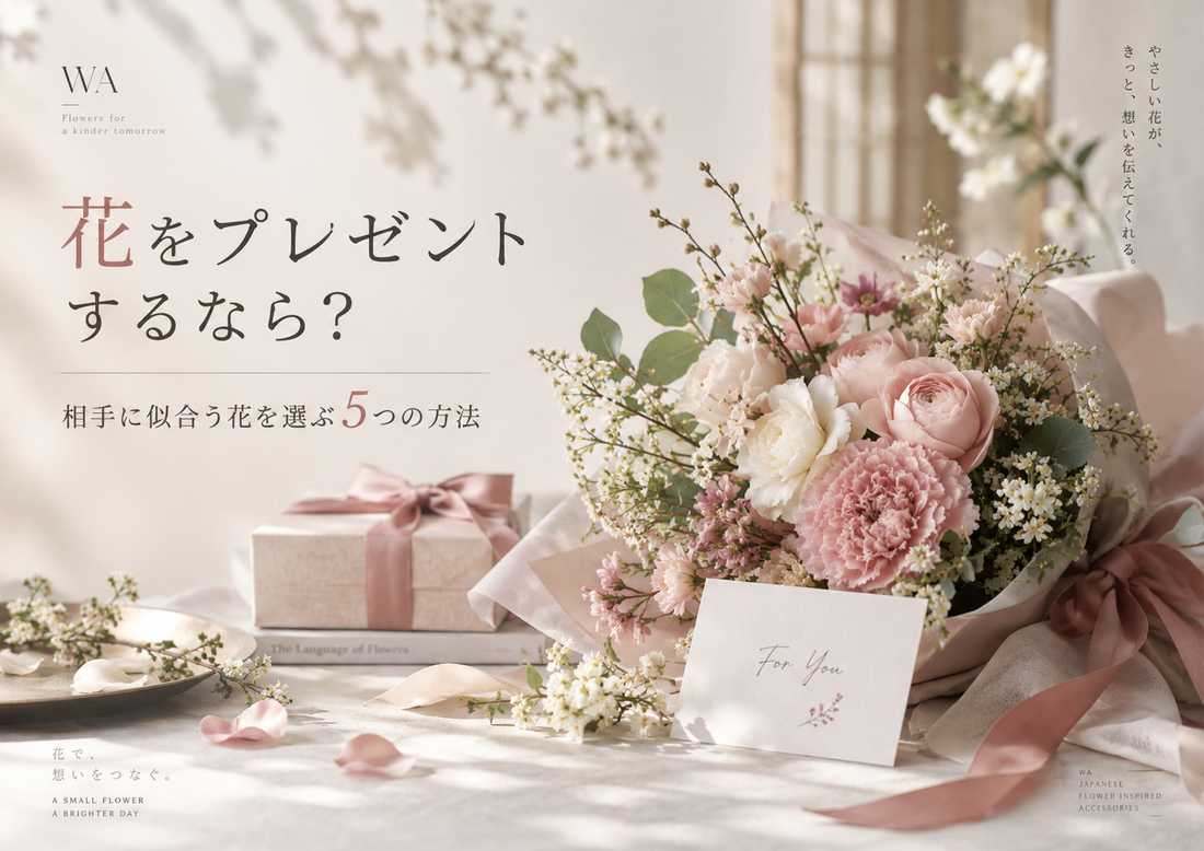 花をプレゼントするなら何がいい？相手に似合う花を選ぶ5つの方法